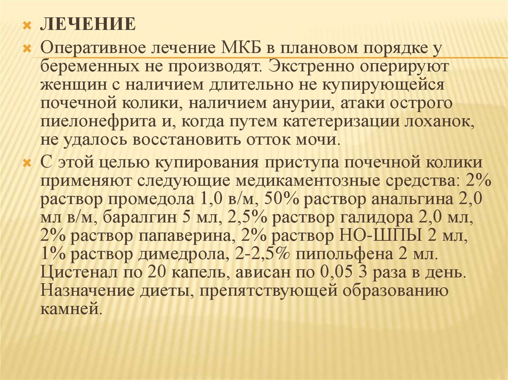 Лечение мкб. Принципы лечения мкб. Оперативное лечение мкб. Мкб схема лечения.