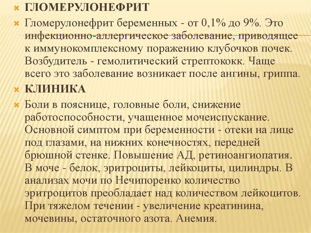 Презентация на тему гломерулонефрит