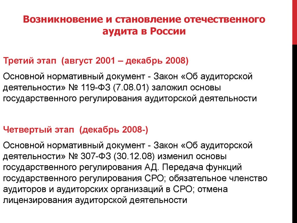 Законодательство аудиторской деятельности. Зарождения и становления аудита. Возникновение аудита в России. Задачи аудиторов ФЗ. Возникновение аудита в Италии.