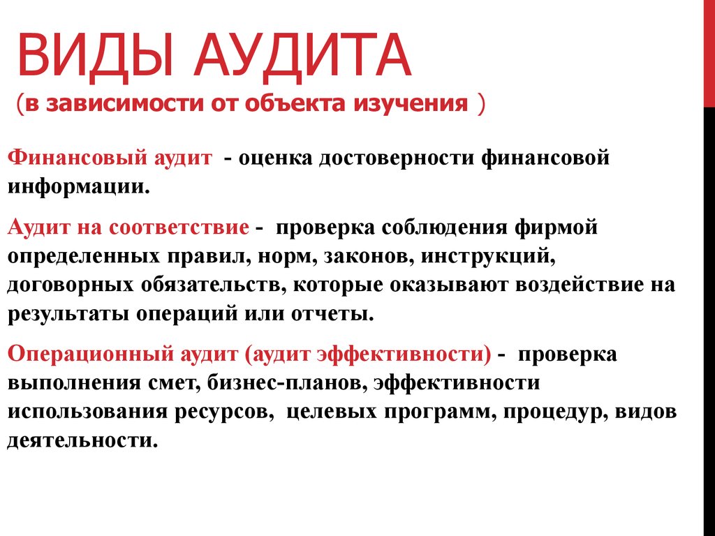 Аудит это. Виды аудита. Перечислите виды аудита.. Виды аудиторских проверок. Типы внутреннего аудита.