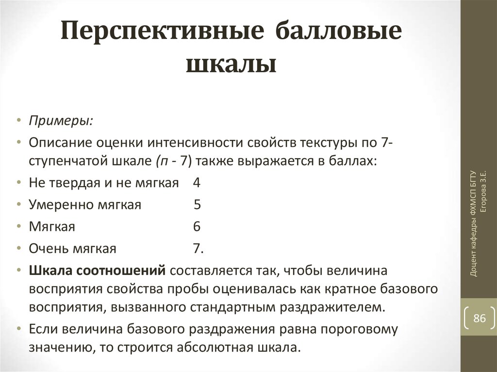 Показатели качества и шкалы. Балловая шкала оценки продукции. Для чего используются балловые шкалы. Трехступенчатая шкала. Абсолютная шкала примеры.