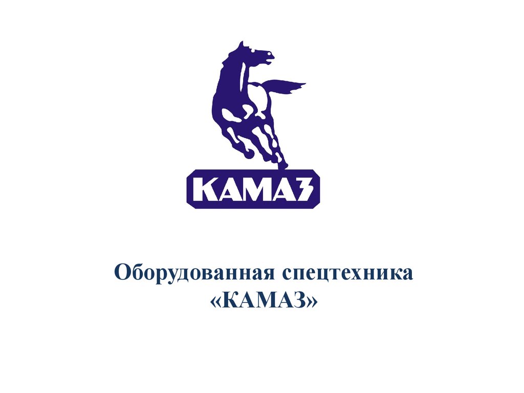 Камаз эмблема картинки