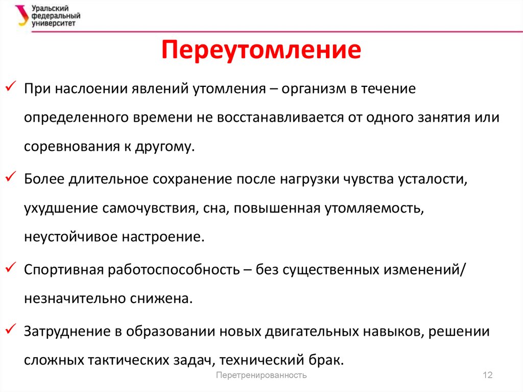 Переутомление признаки. Симптомы при переутомлении. Понятие о переутомлении. Понятие об утомлении и переутомлении. Переутомление это кратко.