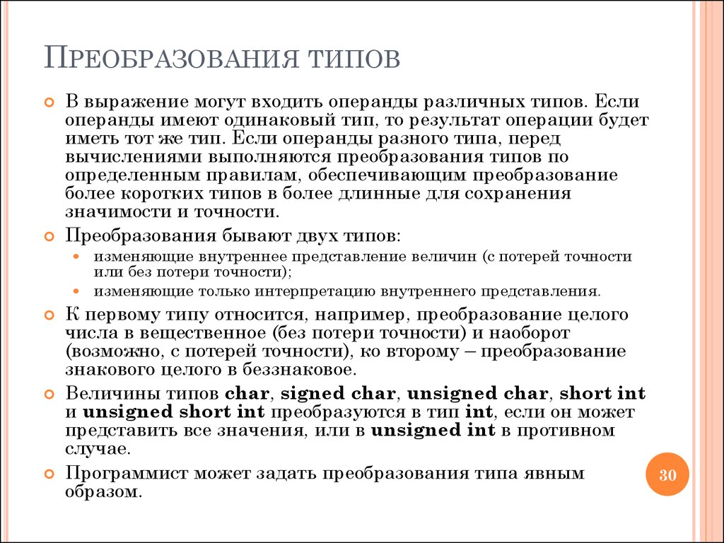 Ошибка преобразования типов. Преобразование типов. Преобразование типов данных. Операции преобразования типов. Команды преобразования типов.