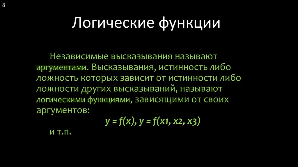 Логические основы работы эвм презентация