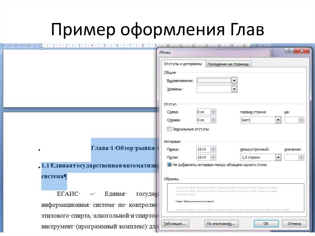 Абзац пример. Оформление абзацев в курсовой работе. Главы пример оформления. Интервал в реферате. Оформление реферата Абзац.