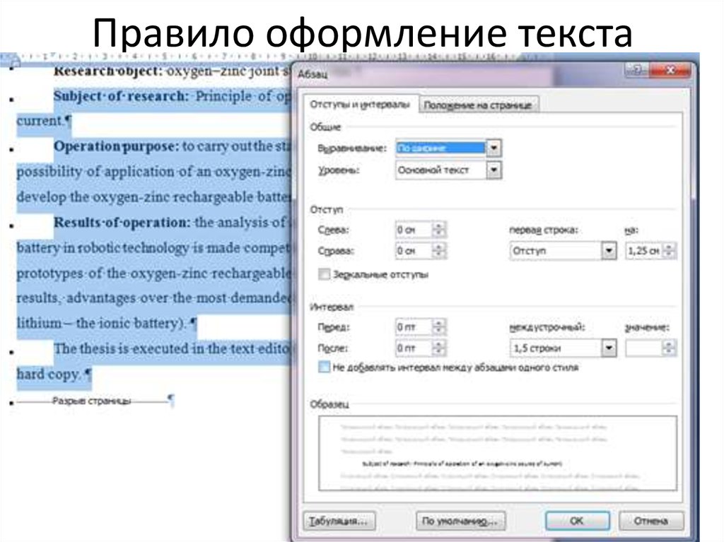 Оформление текстовой страницы. Правила оформления текста. Правило оформления текста. Правильно оформленный текст. Правил текстовое оформление.