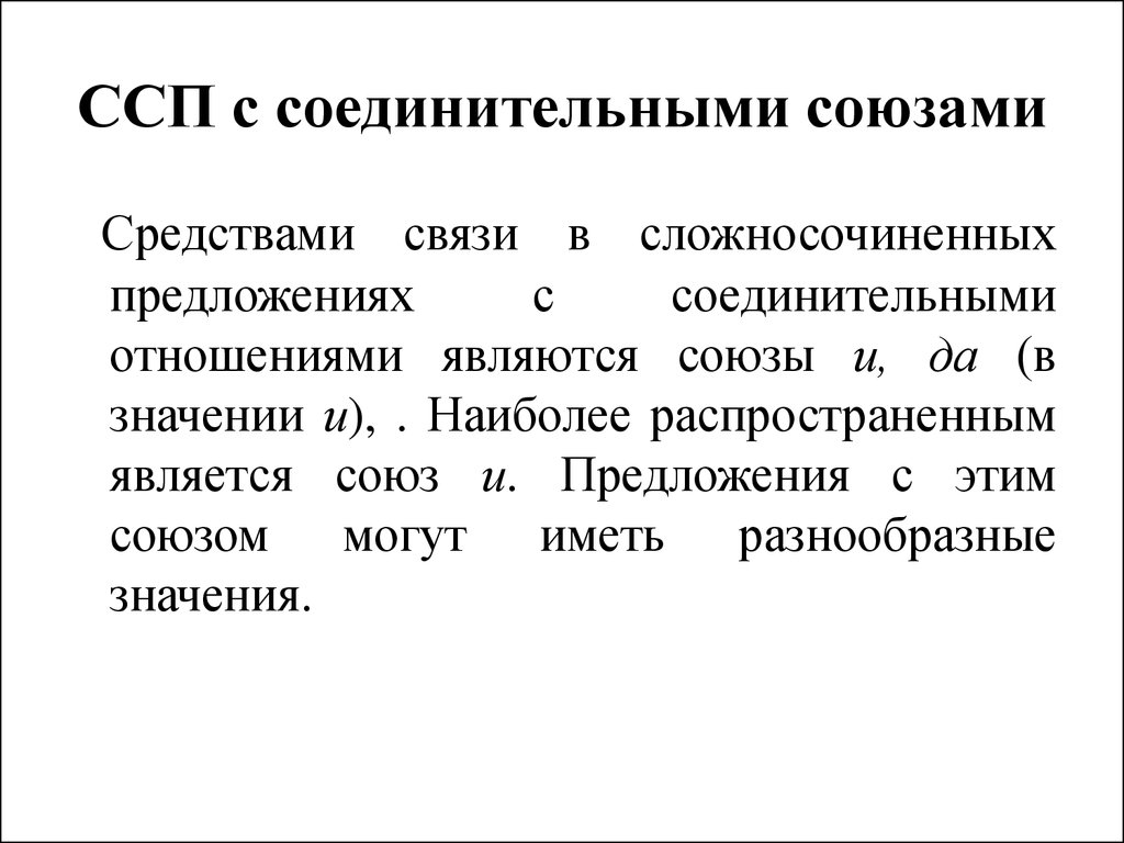 Сложносочиненное предложение с сравнительным оборотом