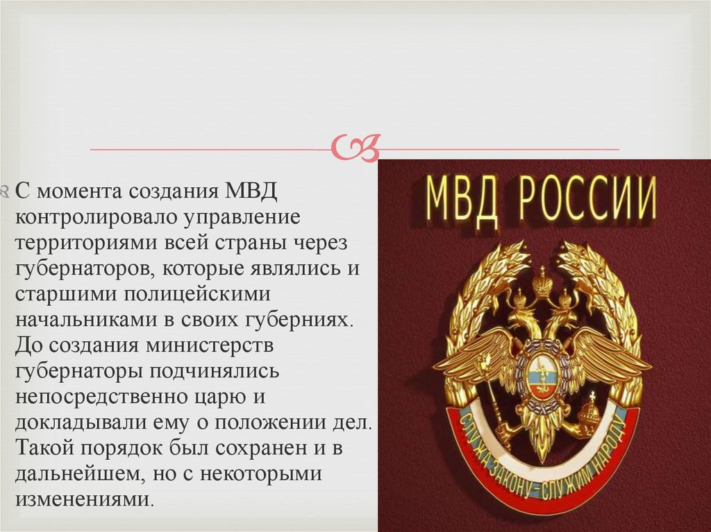 Презентация на тему мвд рф