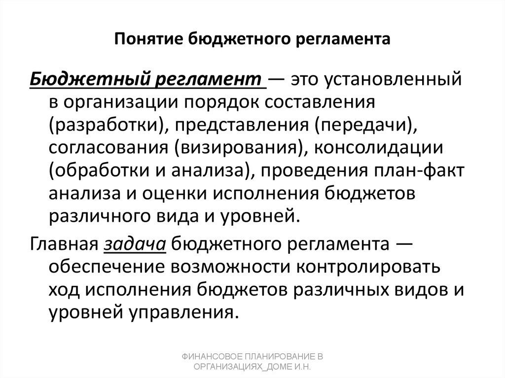 Регламент компании