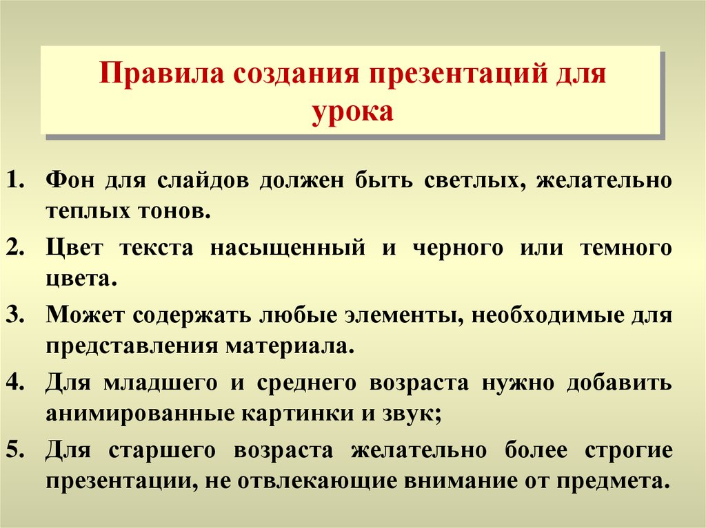 Правила для создания презентации