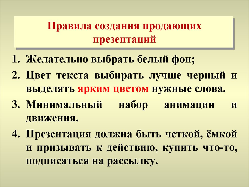 Как создать продающую презентацию