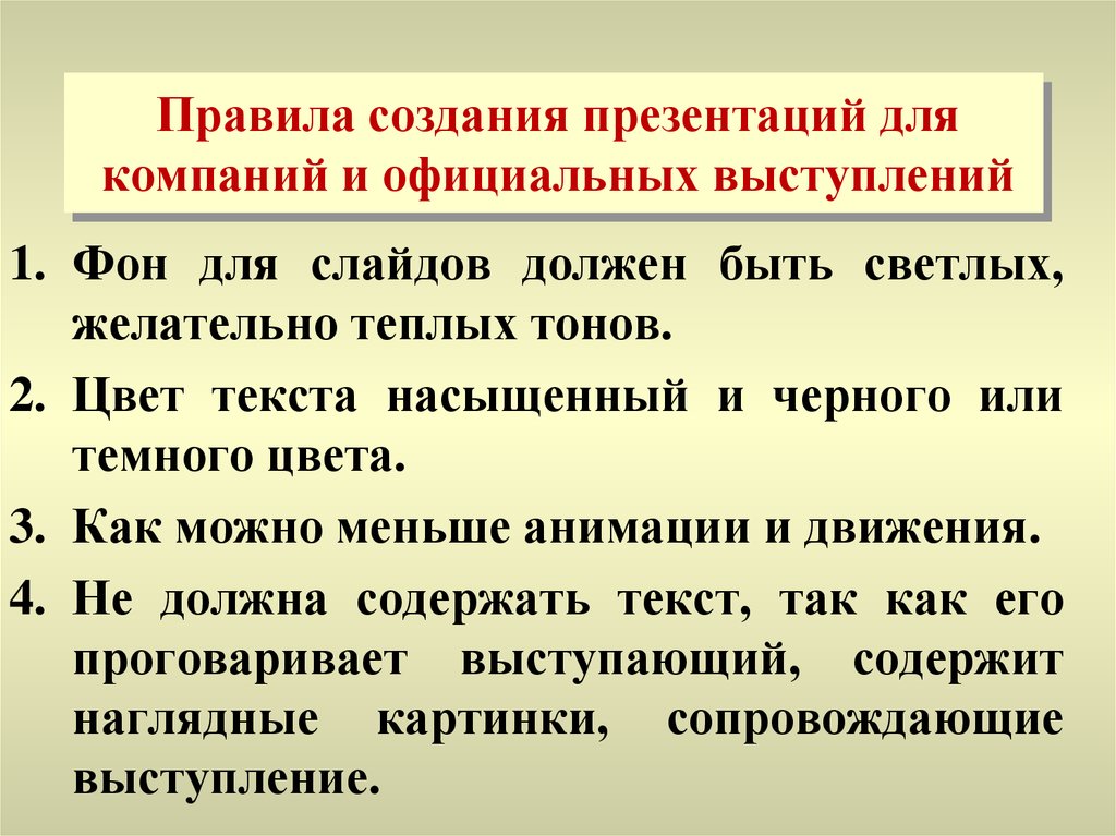 Каковы основные этапы создания презентации. Правила создания презентации. Правила по созданию презентации. Правило создания презентаций. Правила создания презентаций для выступлений.