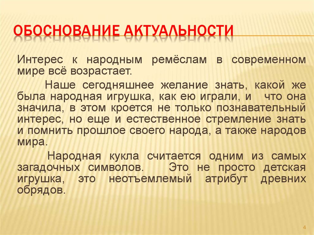 Как обосновать человека. Обоснование и актуальность темы о витамине с. Обоснование актуальности птицеводства. Обоснование актуальности web-сайта. Что значит обоснование актуальности выбранной темы.