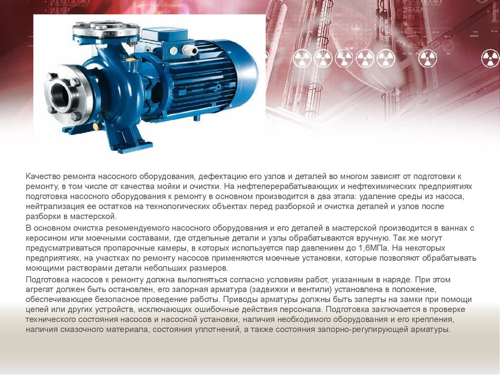 Неисправности насоса. Сборка центробежного насоса после ремонта. Порядок пуска центробежного насоса. Техническое обслуживание центробежного насоса. Эксплуатация центробежных насосов.
