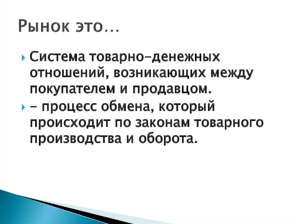 Товарно денежные отношения