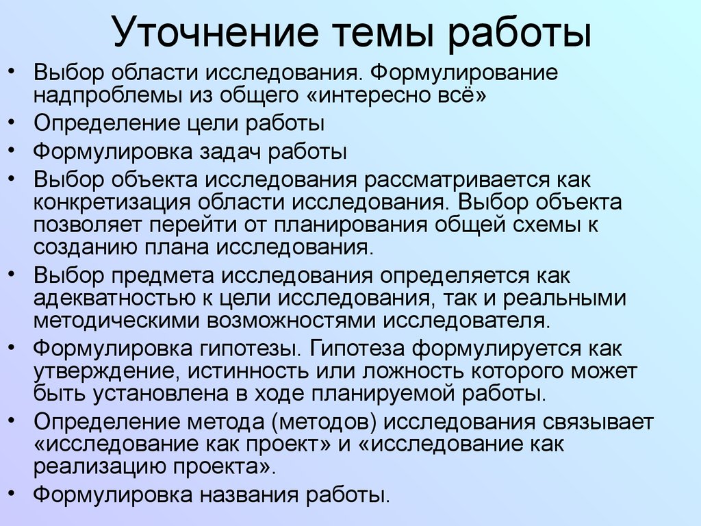 Выбор объекта исследования. Область исследования это. Методы исследования улицы. Выбор объекта интервью.