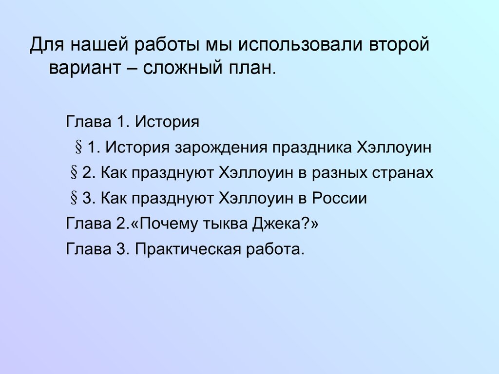 Как делать сложный план по истории