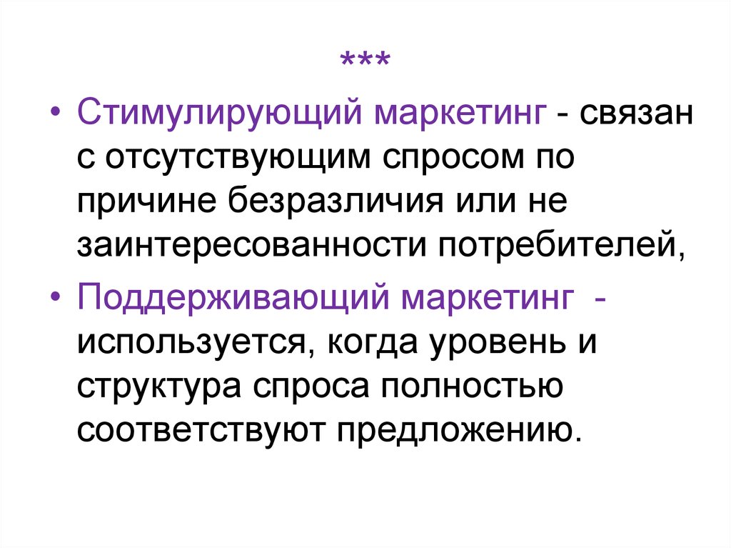 Полностью соответствующее. Стимулирующий маркетинг. Стимулирование это в маркетинге. Стимулирующий маркетинг связан. Задачи стимулирующего маркетинга.