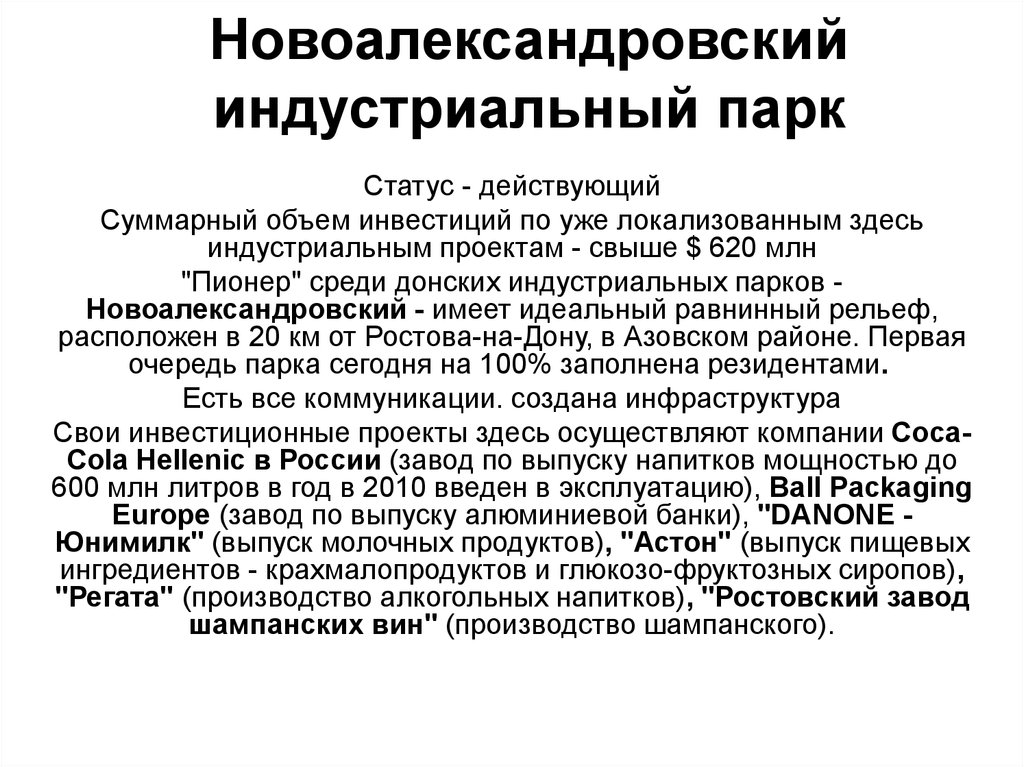 Инвестиционные проекты в ростовской области