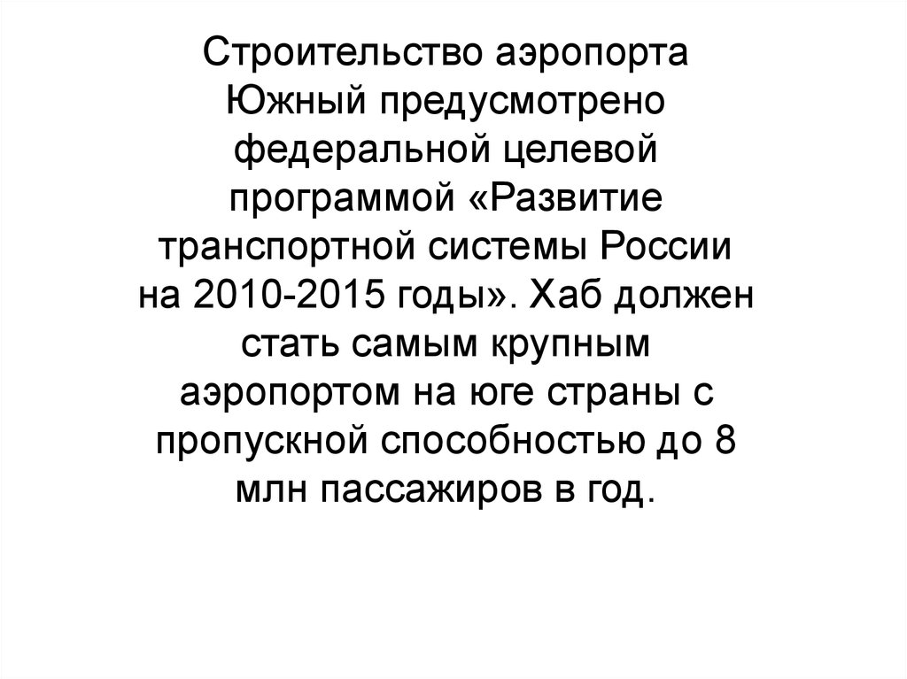 Инвестиционные проекты в ростовской области