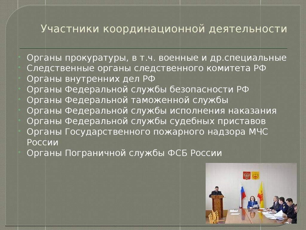 План основных мероприятий по координации деятельности правоохранительных органов