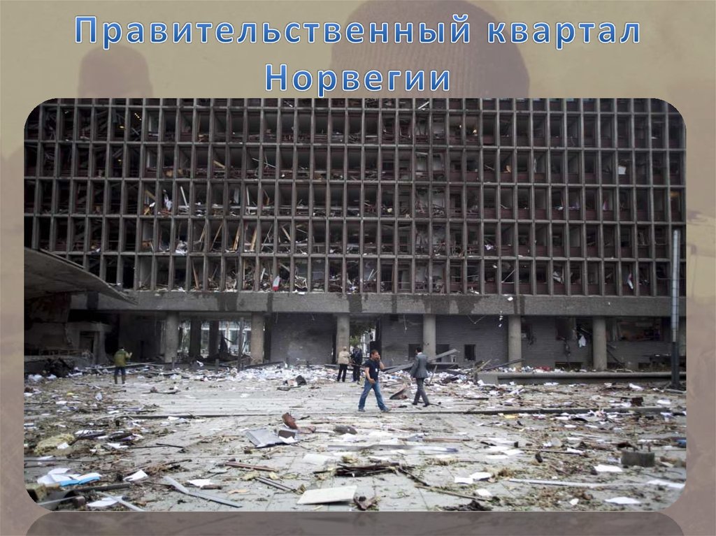 Правительственный квартал Норвегии