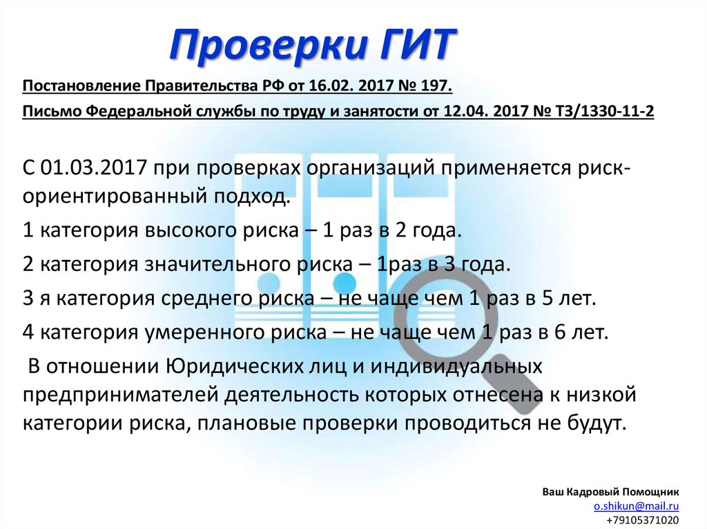 Плановая проверка гит сколько дней может продолжаться