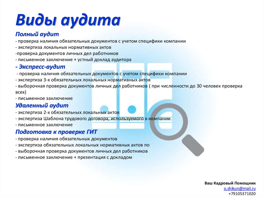 Заключение договора аудиторскую проверку