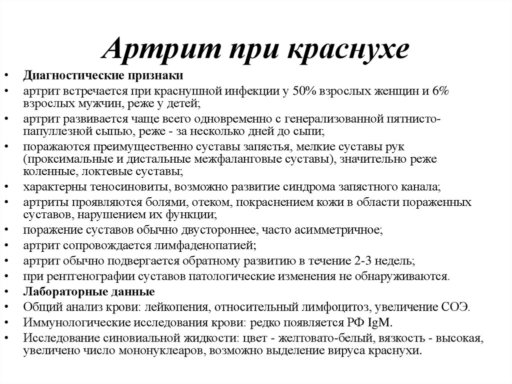 Инфекционная болезнь суставов. Острый краснушный артрит. Инфекционное поражение суставов.