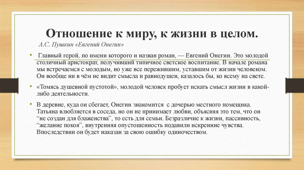 Равнодушие преступление сочинение. Отношение к жизни сочинение. Мое отношение к миру сочинение. Мое отношение к жизни. Отношение к жизни эссе.