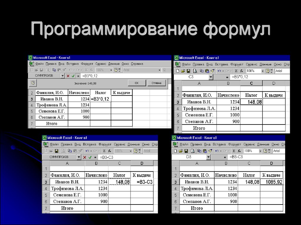 Табличный процессор excel презентация