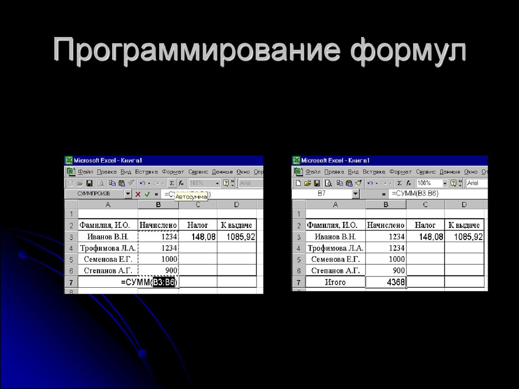 Табличный процессор excel презентация