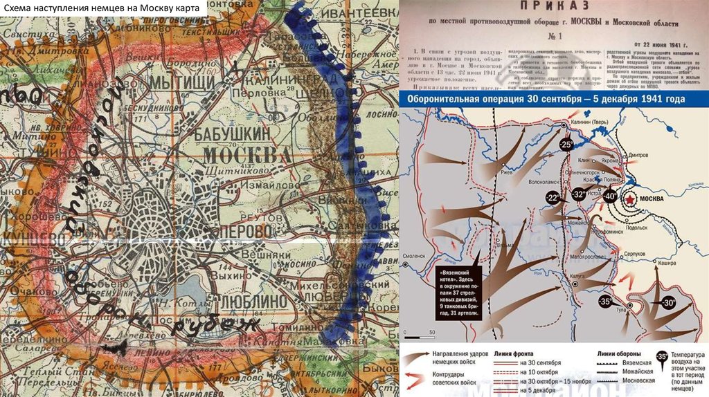 Карта до куда дошли немцы в москве