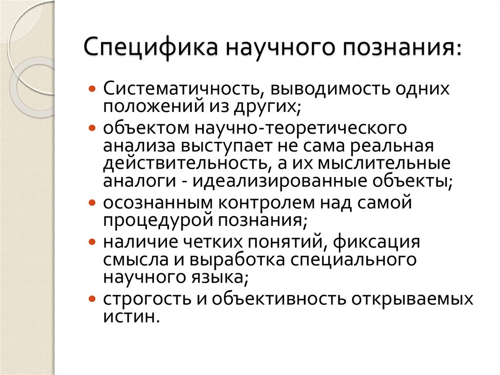 Субъектом научной деятельности является