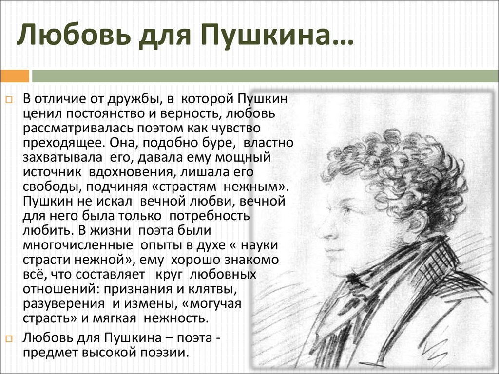 Сочинение Знакомство С Пушкиным
