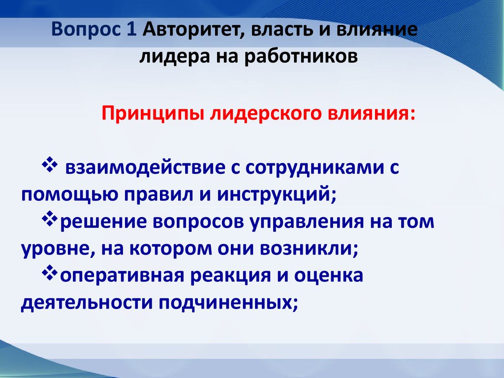 Составьте самостоятельно схему сила власть и авторитет три формы проявления влияния