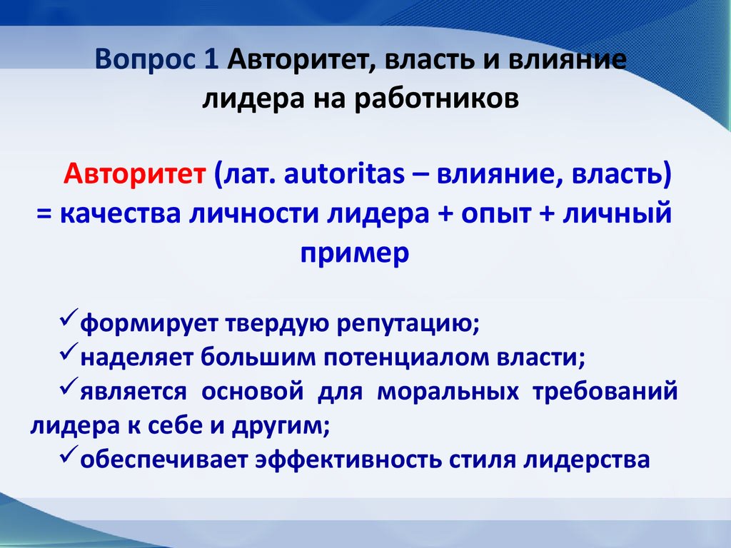 Пр тендовать на должность непр рекаемый авторитет презентация