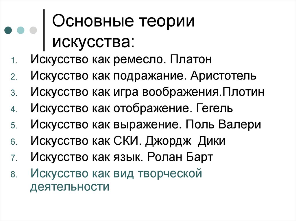 Концепции искусства