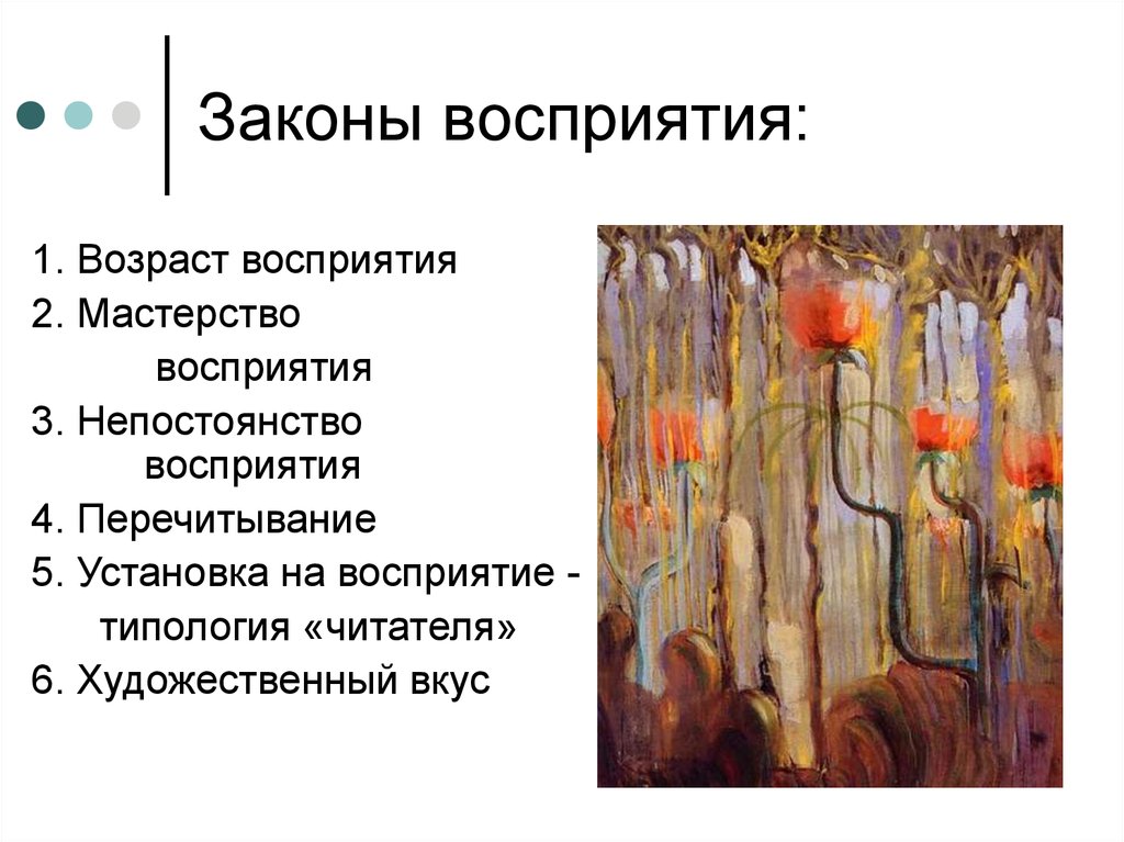 Законы восприятия. Законы восприятия с примерами. Законы художественного восприятия. Законы восприятия таблица.