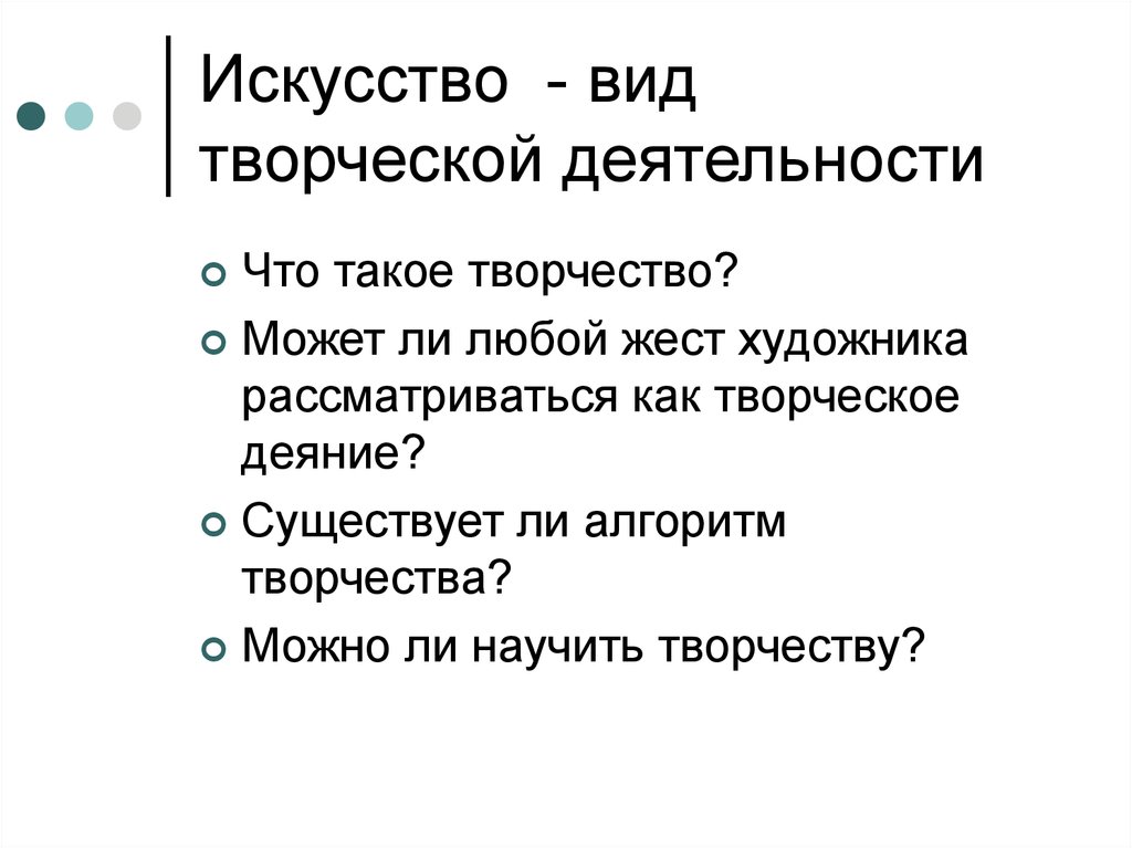 Можно ли научиться творчеству презентация