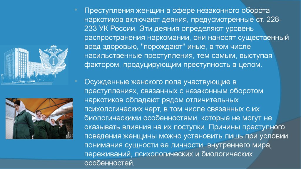 Преступлений связанных с незаконным. Преступления в сфере оборота наркотиков. Преступности в сфере незаконного оборота наркотиков. Преступления в сфере незаконного наркооборота. Понятие преступности в сфере незаконного оборота наркотиков.