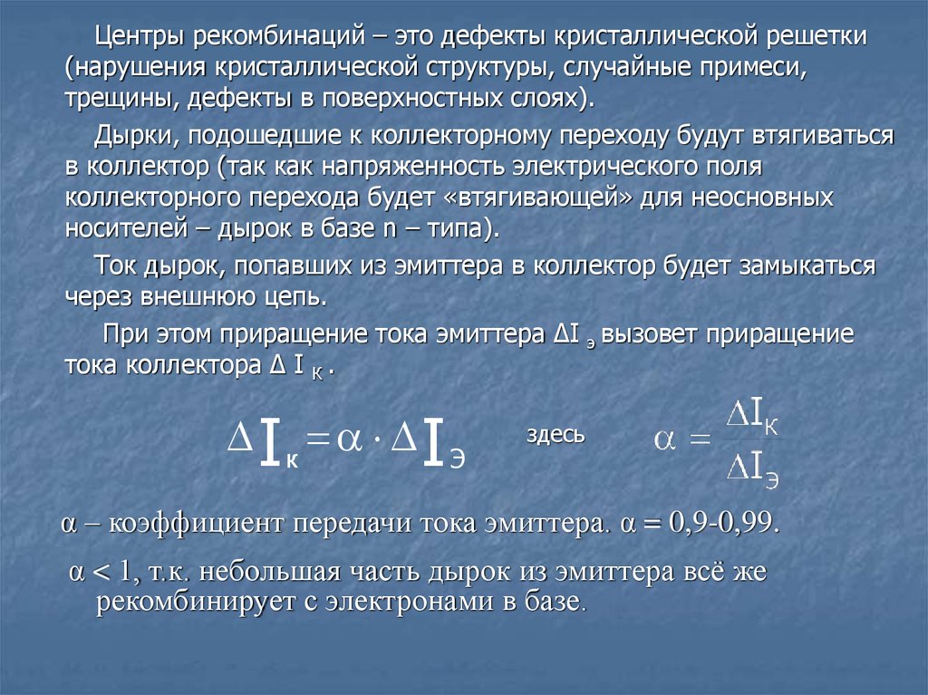 Случайный состав. Случайные примеси. 1. Рекомбинация с участием примесей и дефектов.