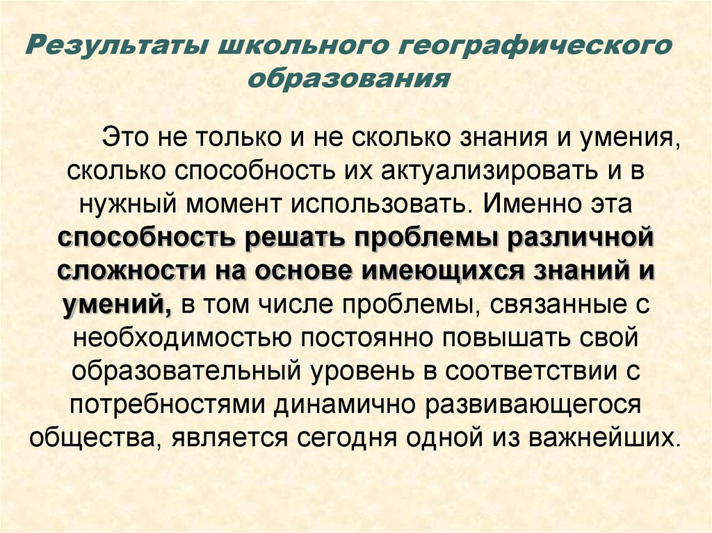 Результатам школьного географического образования. Требования к результатам школьного географического образования. Цели школьного географического образования. Государство это географическое образование.