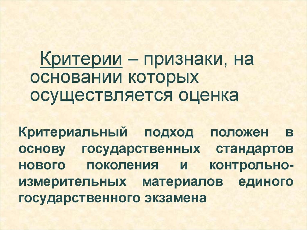 На основании которого производится оценка