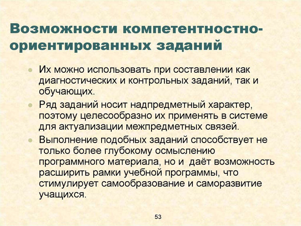 Задаче ориентированные. Алгоритм составления компетентностно-ориентированных заданий. Компетентностно ориентированные задания картинки. Приём компетентностно-ориентированных заданий. Типы Компетентно-ориентированного задания.