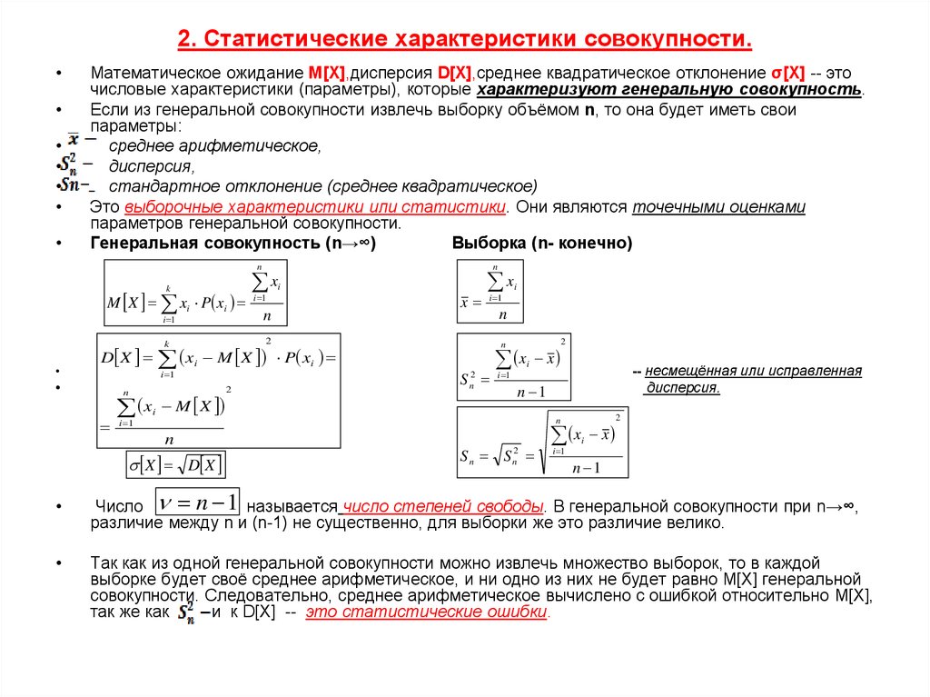 Анализ статистической совокупности