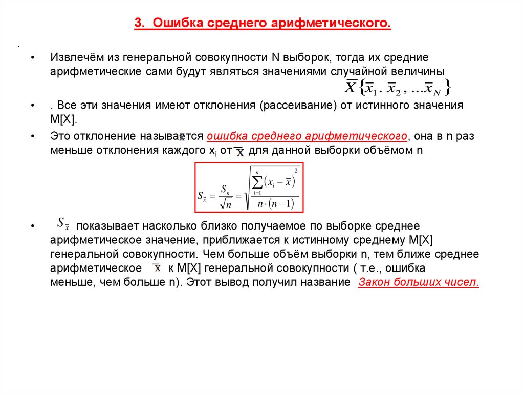 Понятия соответствующие представлению о среднем арифметическом