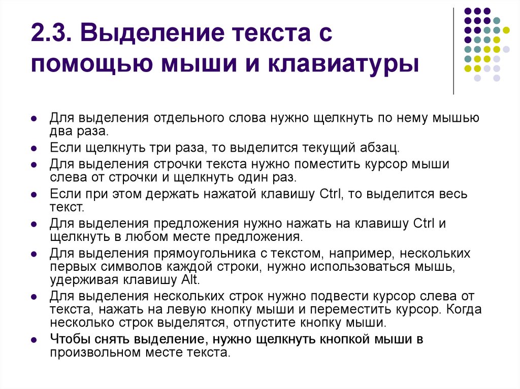 3 как выделить слово. Выделение текста с помощью мыши. Как выделить строку с помощью клавиатуры. Как выделить строку текста с помощью мыши.