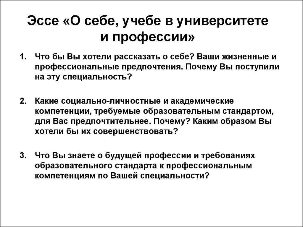 Эссе образец написания о себе образец текста